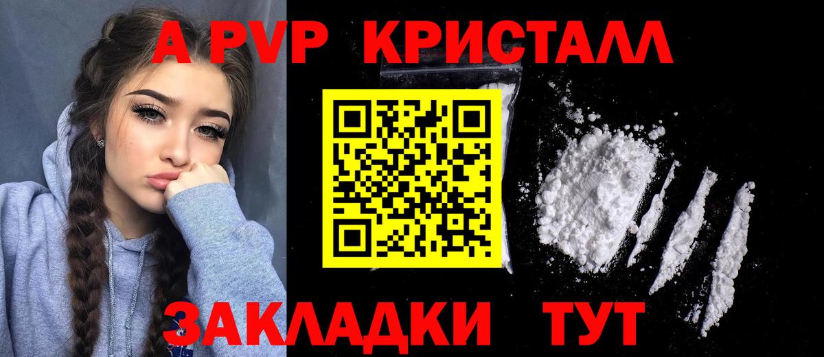 Альфа ПВП крисы CK  как найти закладки  Альфа ПВП Crystall  Кировск  Вход с VPN  APVP крисы CK 
