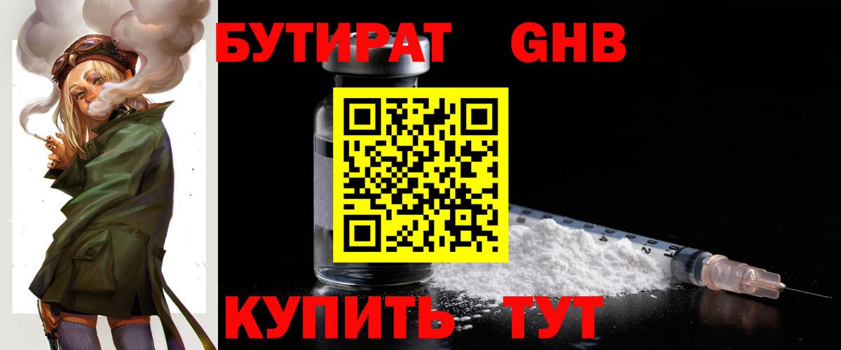 Бутират буратино Кировск