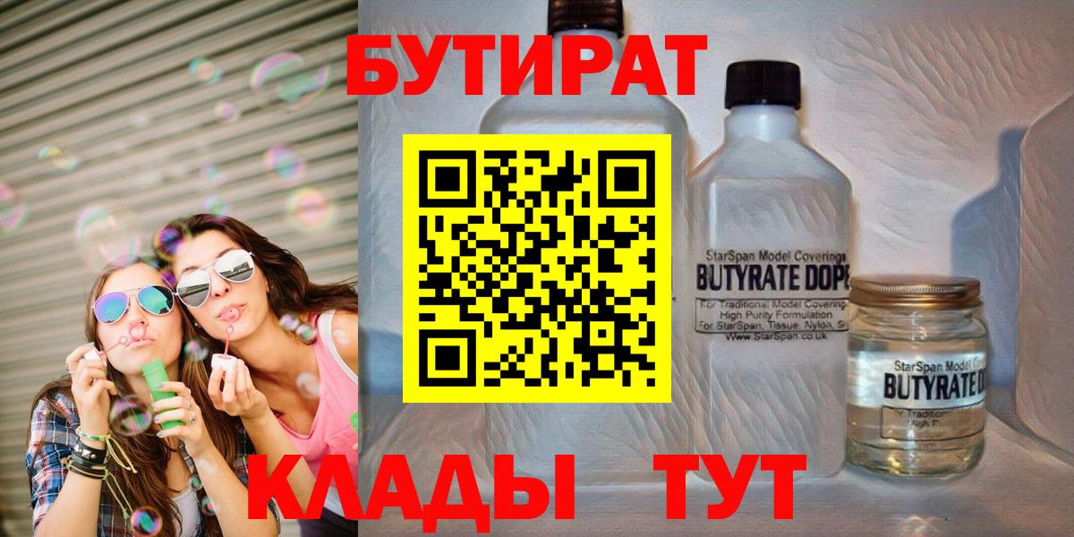 БУТИРАТ 99%  БУТИРАТ  Кировск  Вход с VPN 