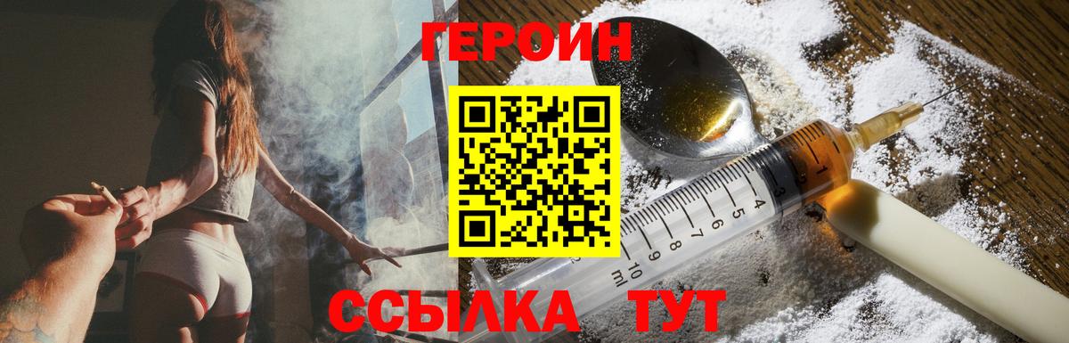 Кировск  ГЕРОИН герыч  Вход с VPN 