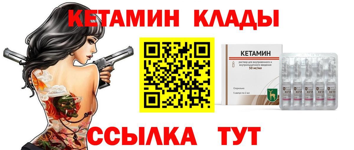 Кетамин ketamine  Вход с VPN  Кировск 