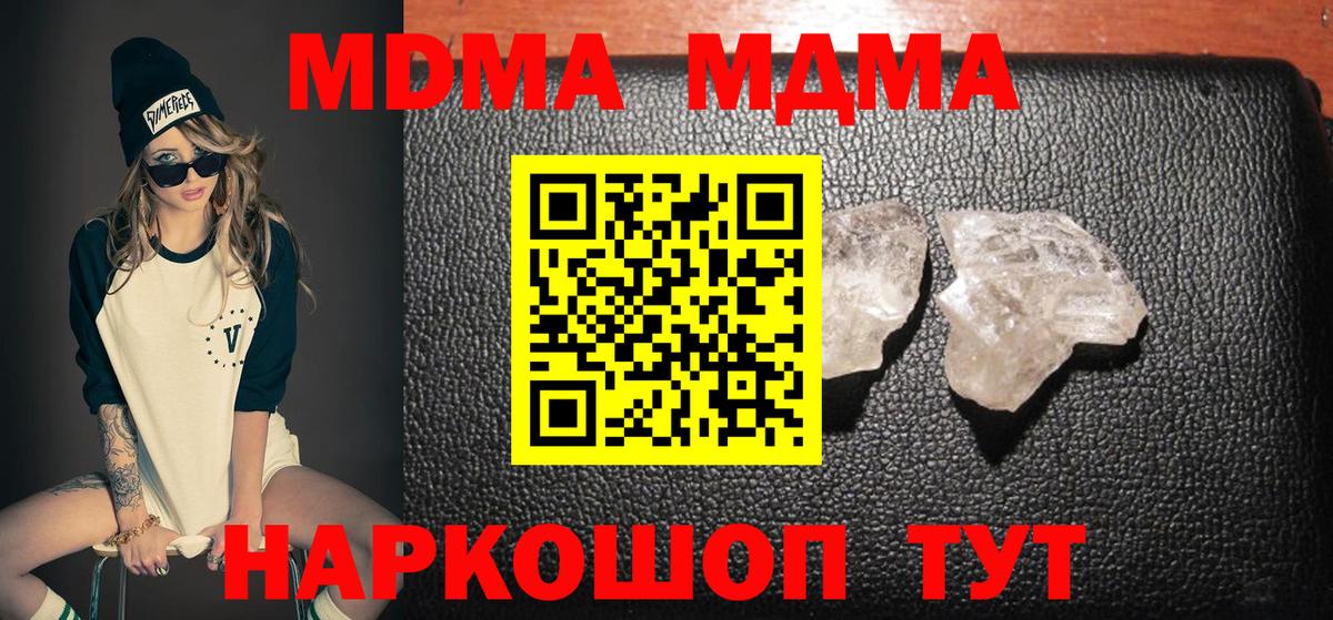 МДМА кристаллы Кировск