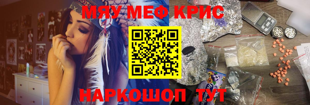 МЯУ-МЯУ VHQ  МЕФ  Вход с VPN  Кировск  Меф мука 