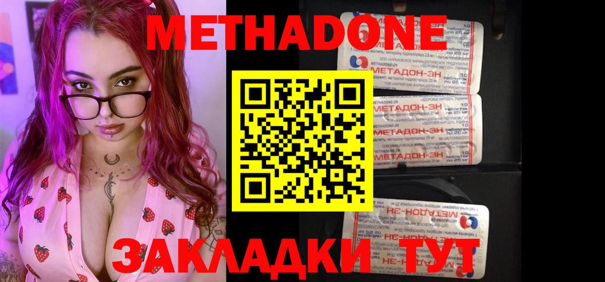 Метадон кристалл  Вход с VPN  Кировск  hydra ONION  МЕТАДОН methadone 