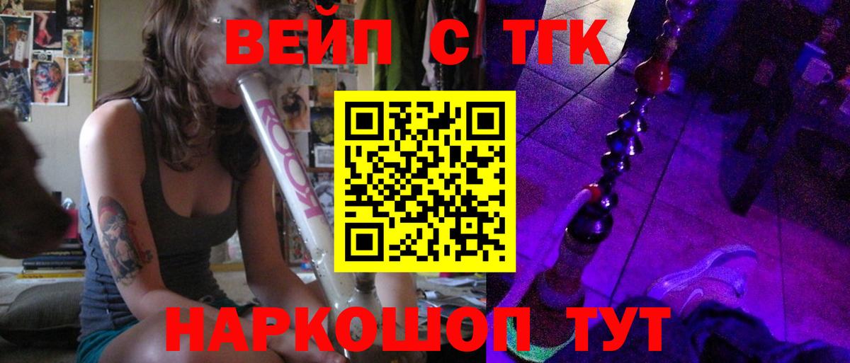 Кировск  Дистиллят ТГК THC oil  Вход с VPN  ТГК THC oil 